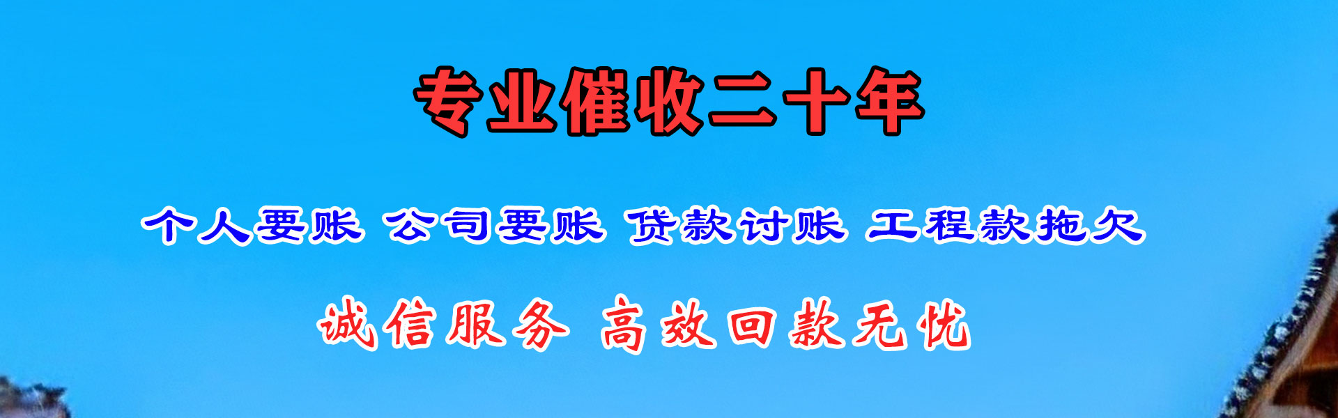 普陀区讨账公司